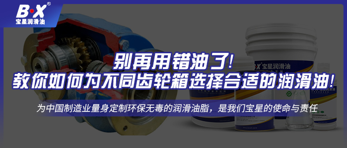 別再用錯油了！教你如何為不同齒輪箱選擇合適的潤滑油！